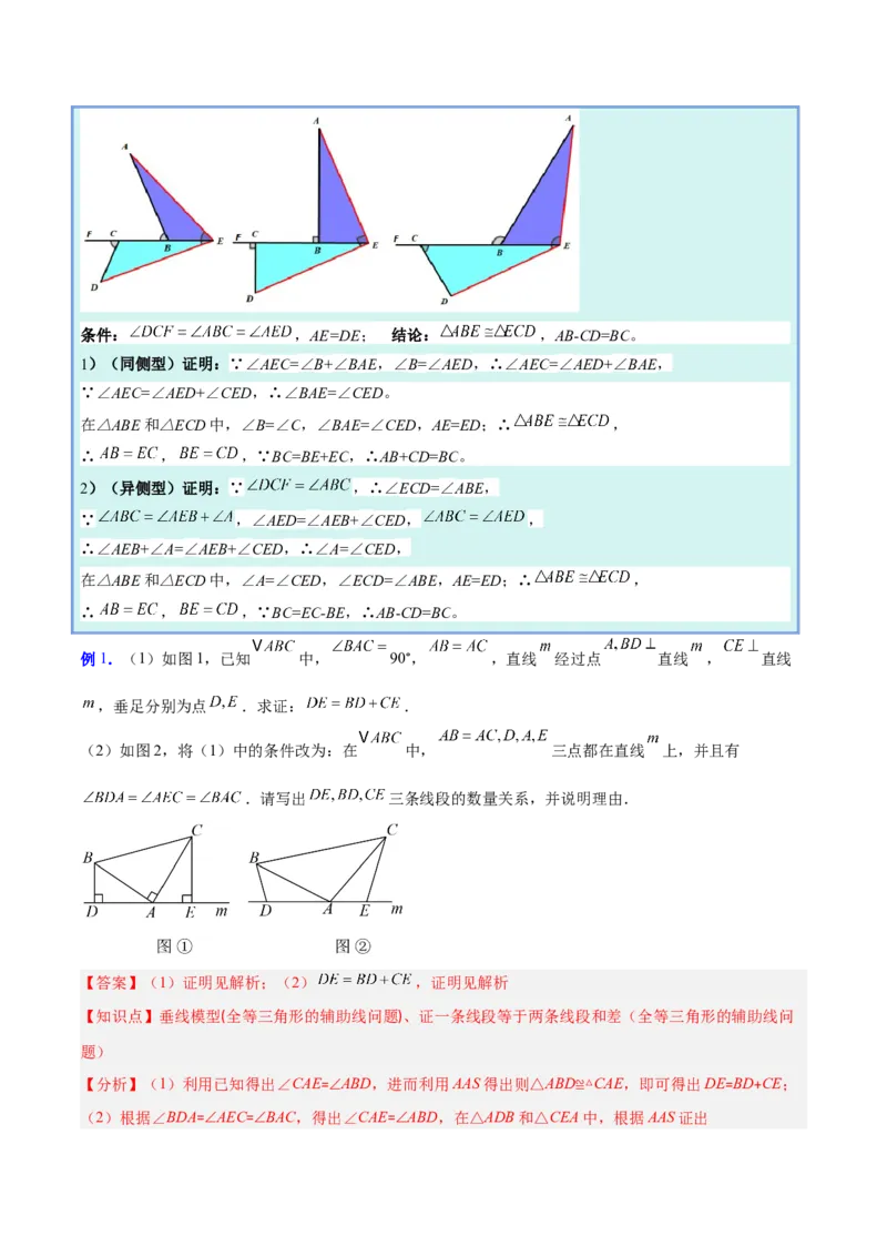 专题05全等三角形之一线三等角模型与手拉手模型的二类综合题型（压轴题专项训练）（教师版）_初中数学_八年级数学上册（人教版）_压轴题专项-V5_2025版