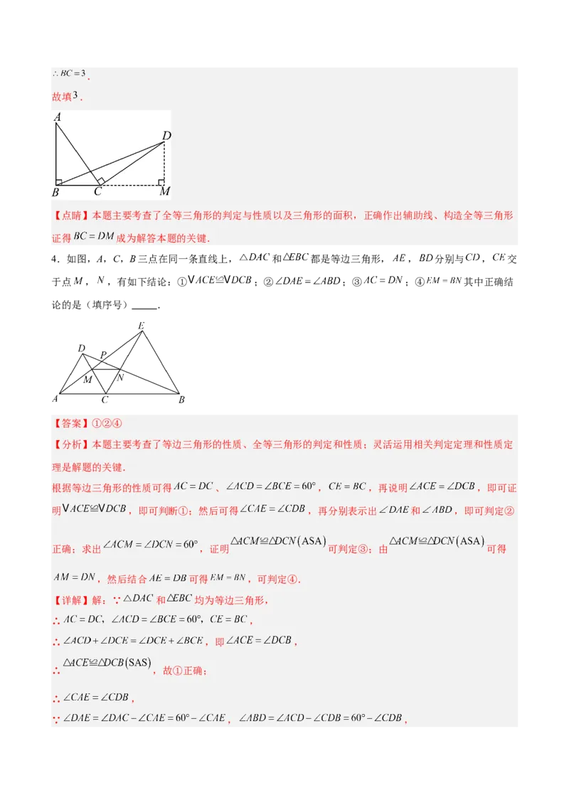 专题05全等三角形之一线三等角模型与手拉手模型的二类综合题型（压轴题专项训练）（教师版）_初中数学_八年级数学上册（人教版）_压轴题专项-V5_2025版