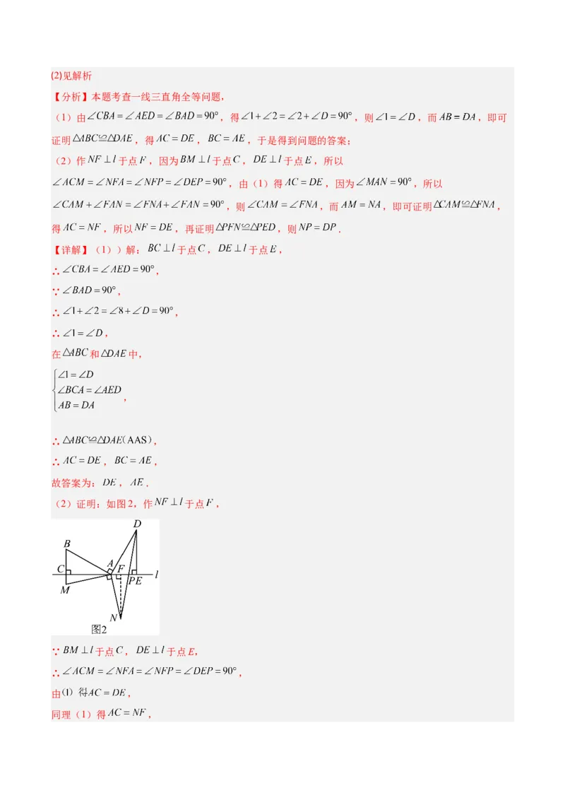 专题05全等三角形之一线三等角模型与手拉手模型的二类综合题型（压轴题专项训练）（教师版）_初中数学_八年级数学上册（人教版）_压轴题专项-V5_2025版