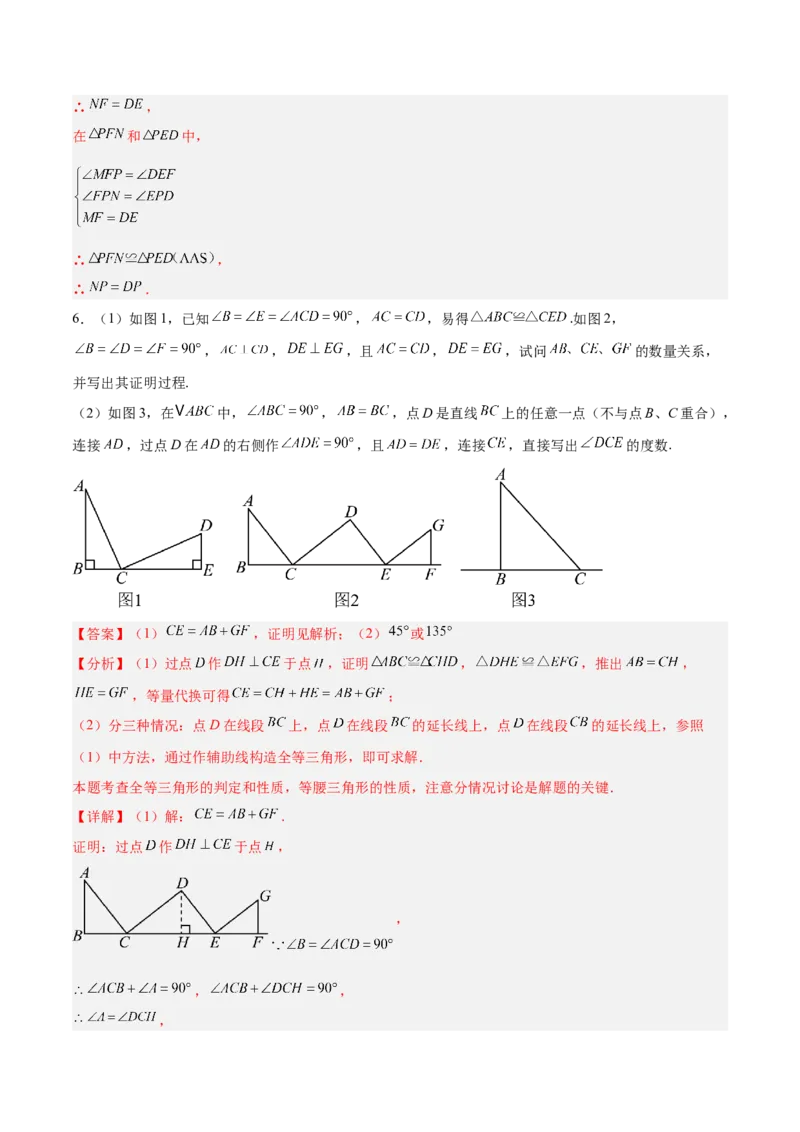 专题05全等三角形之一线三等角模型与手拉手模型的二类综合题型（压轴题专项训练）（教师版）_初中数学_八年级数学上册（人教版）_压轴题专项-V5_2025版