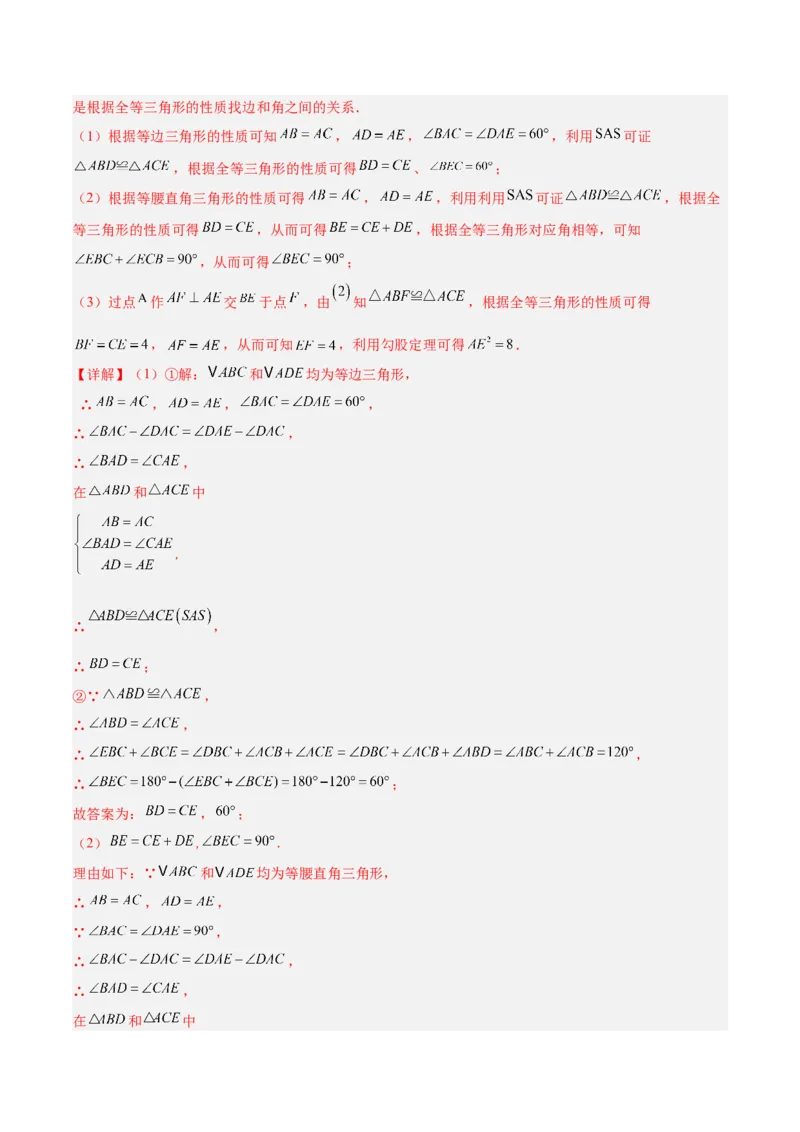 专题05全等三角形之一线三等角模型与手拉手模型的二类综合题型（压轴题专项训练）（教师版）_初中数学_八年级数学上册（人教版）_压轴题专项-V5_2025版