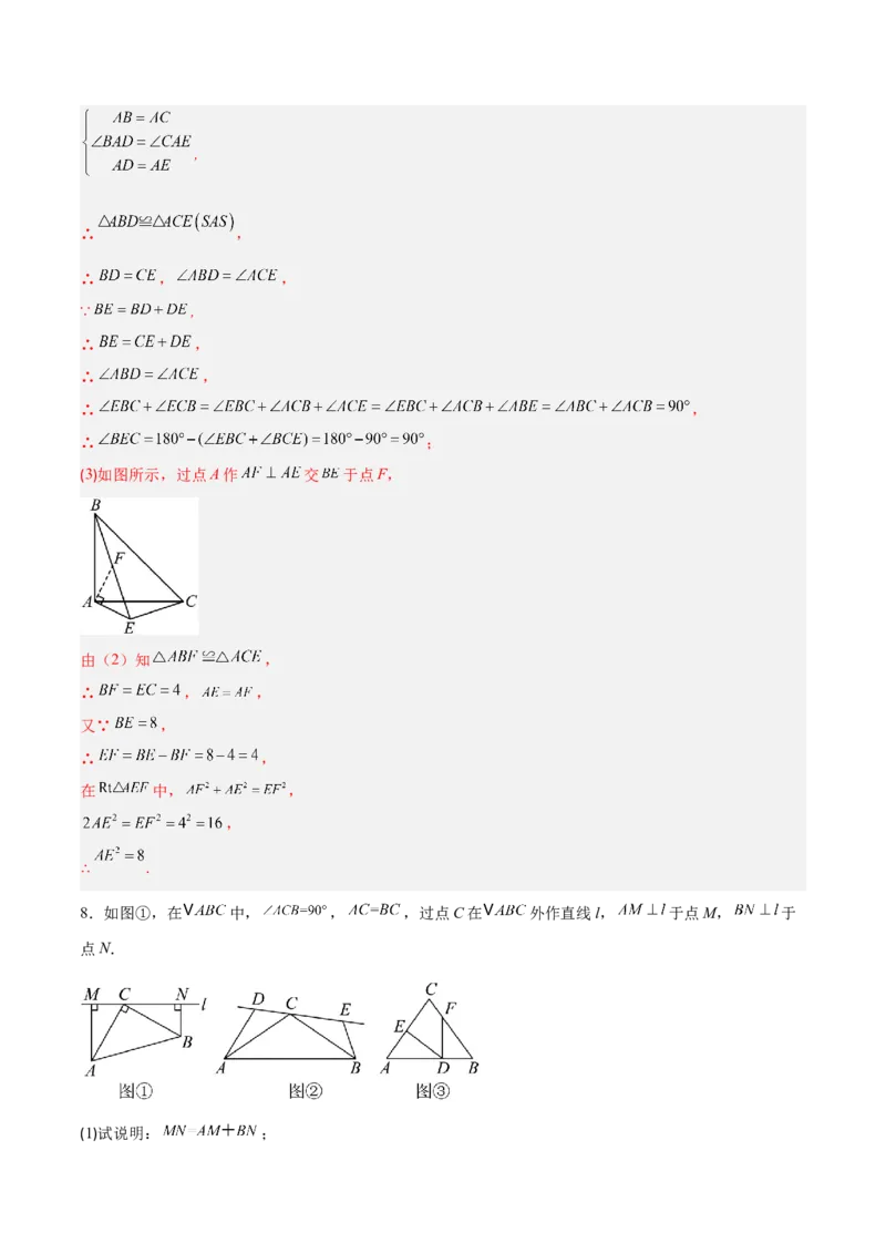专题05全等三角形之一线三等角模型与手拉手模型的二类综合题型（压轴题专项训练）（教师版）_初中数学_八年级数学上册（人教版）_压轴题专项-V5_2025版