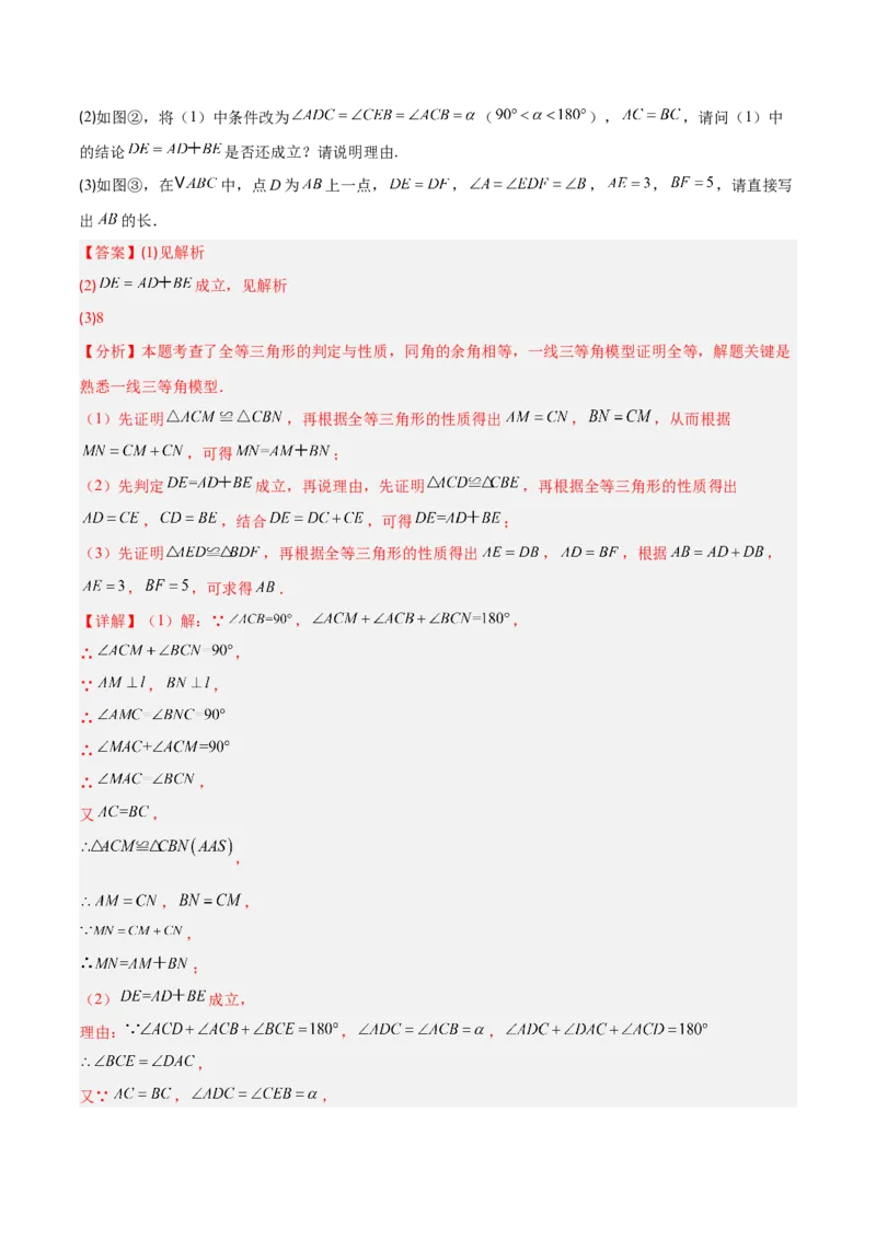 专题05全等三角形之一线三等角模型与手拉手模型的二类综合题型（压轴题专项训练）（教师版）_初中数学_八年级数学上册（人教版）_压轴题专项-V5_2025版
