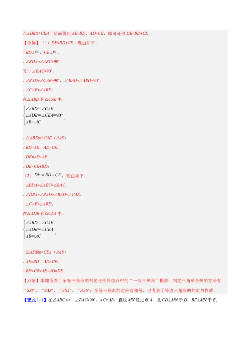 专题05全等三角形之一线三等角模型与手拉手模型的二类综合题型（压轴题专项训练）（教师版）_初中数学_八年级数学上册（人教版）_压轴题专项-V5_2025版