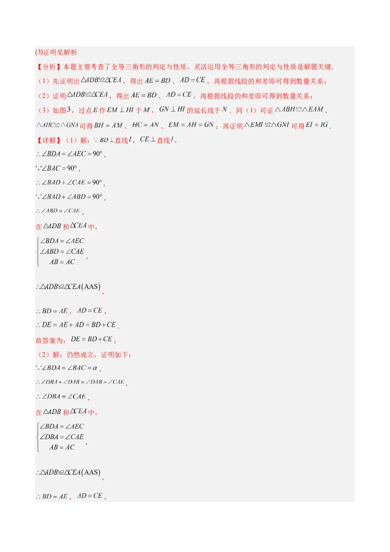 专题05全等三角形之一线三等角模型与手拉手模型的二类综合题型（压轴题专项训练）（教师版）_初中数学_八年级数学上册（人教版）_压轴题专项-V5_2025版