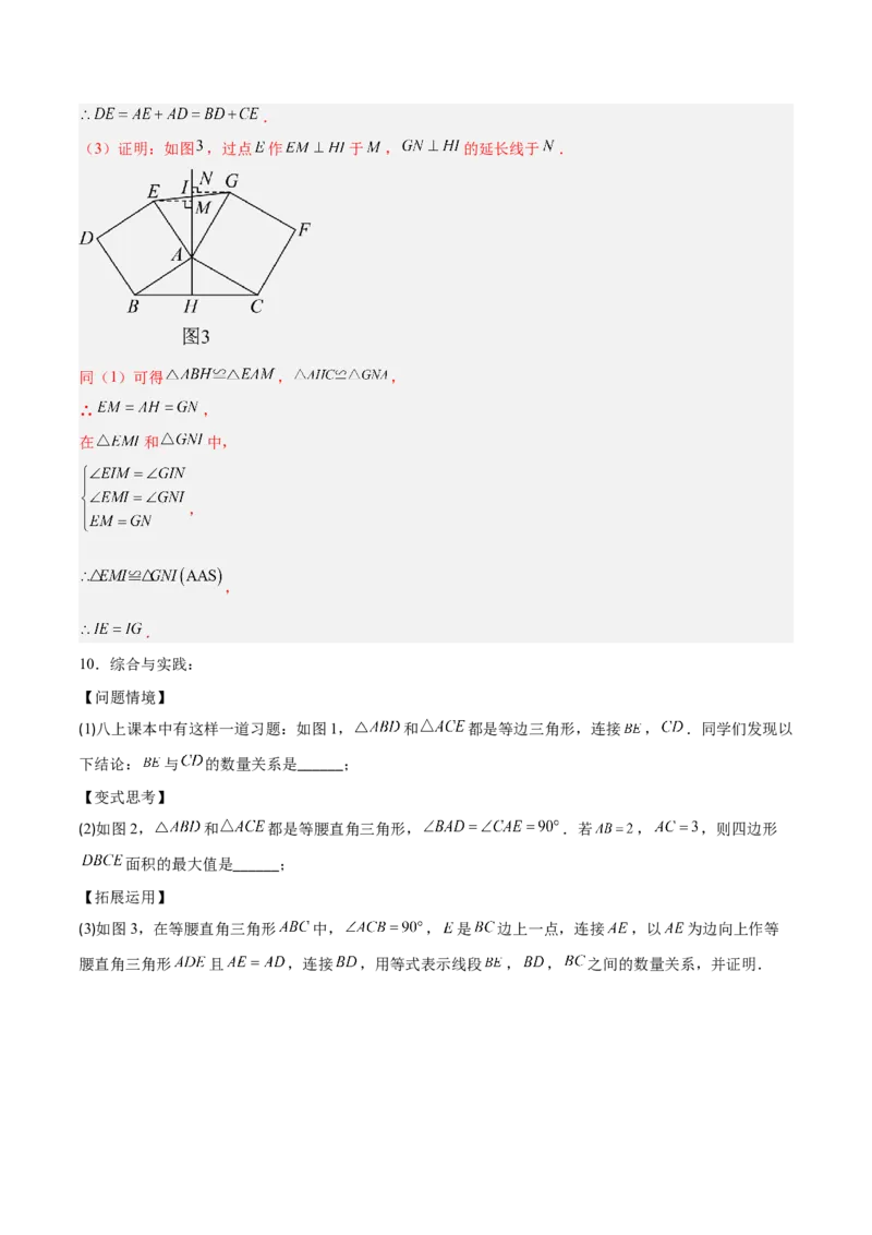 专题05全等三角形之一线三等角模型与手拉手模型的二类综合题型（压轴题专项训练）（教师版）_初中数学_八年级数学上册（人教版）_压轴题专项-V5_2025版