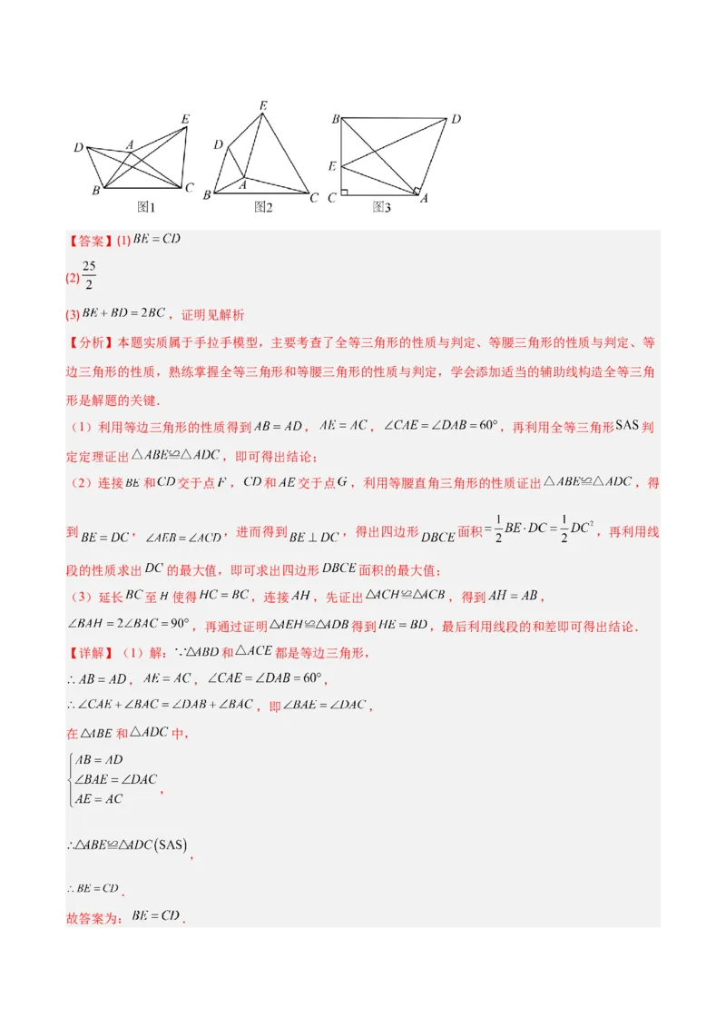 专题05全等三角形之一线三等角模型与手拉手模型的二类综合题型（压轴题专项训练）（教师版）_初中数学_八年级数学上册（人教版）_压轴题专项-V5_2025版