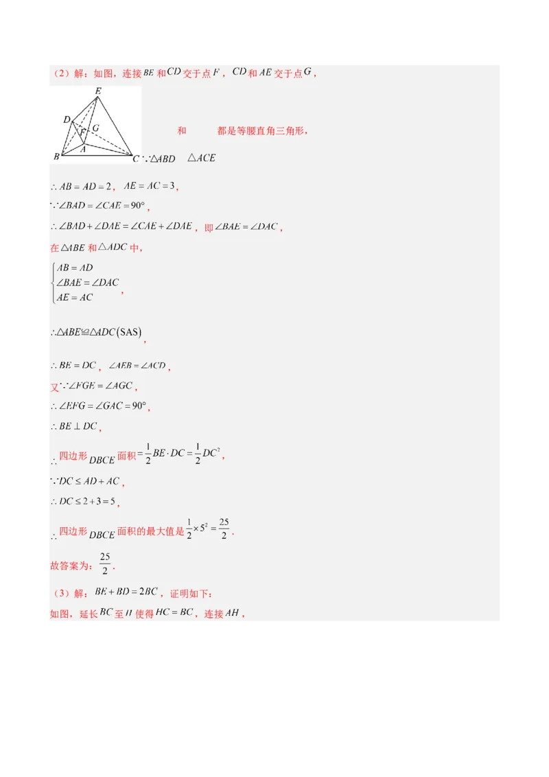专题05全等三角形之一线三等角模型与手拉手模型的二类综合题型（压轴题专项训练）（教师版）_初中数学_八年级数学上册（人教版）_压轴题专项-V5_2025版