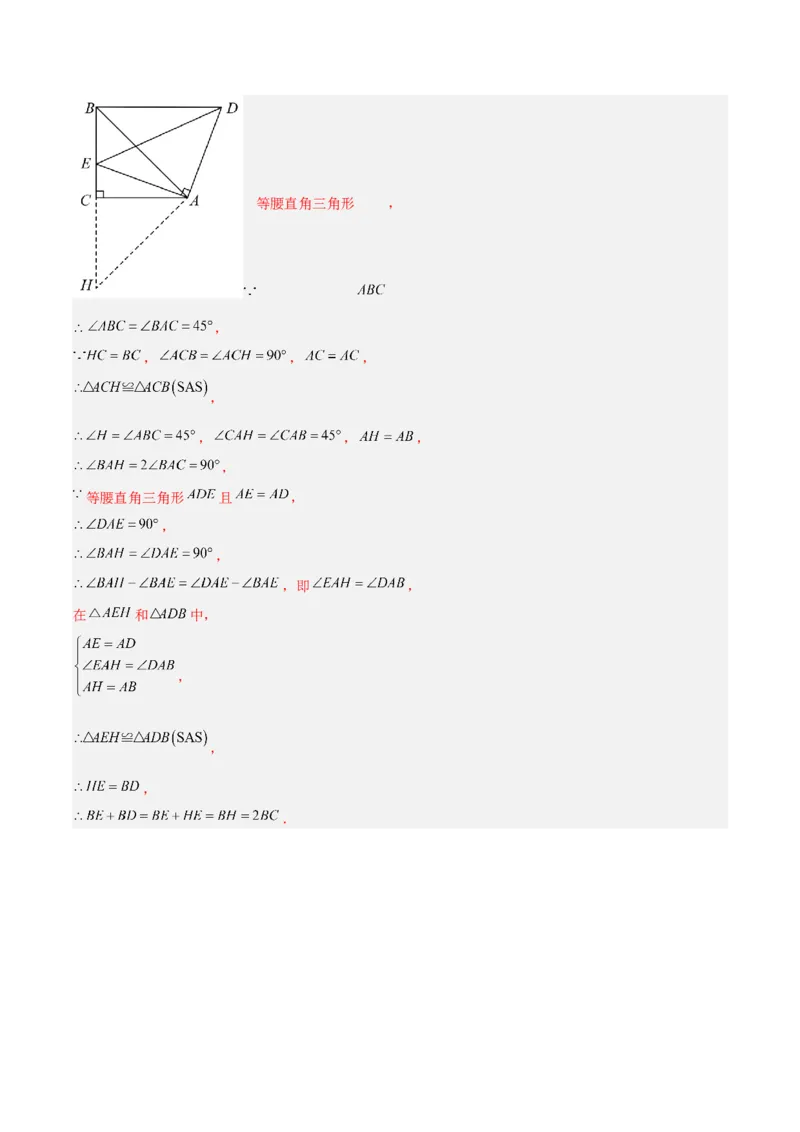 专题05全等三角形之一线三等角模型与手拉手模型的二类综合题型（压轴题专项训练）（教师版）_初中数学_八年级数学上册（人教版）_压轴题专项-V5_2025版