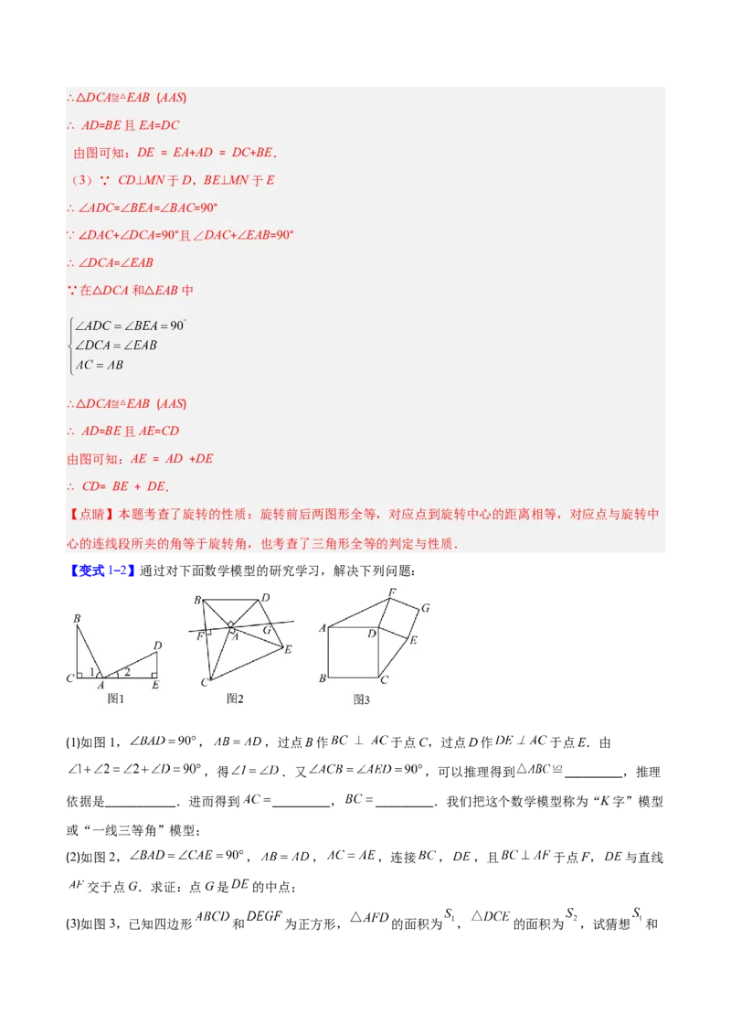 专题05全等三角形之一线三等角模型与手拉手模型的二类综合题型（压轴题专项训练）（教师版）_初中数学_八年级数学上册（人教版）_压轴题专项-V5_2025版