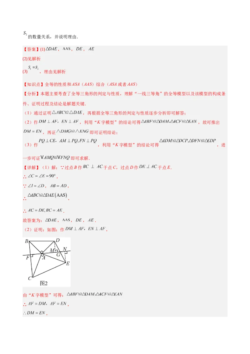 专题05全等三角形之一线三等角模型与手拉手模型的二类综合题型（压轴题专项训练）（教师版）_初中数学_八年级数学上册（人教版）_压轴题专项-V5_2025版