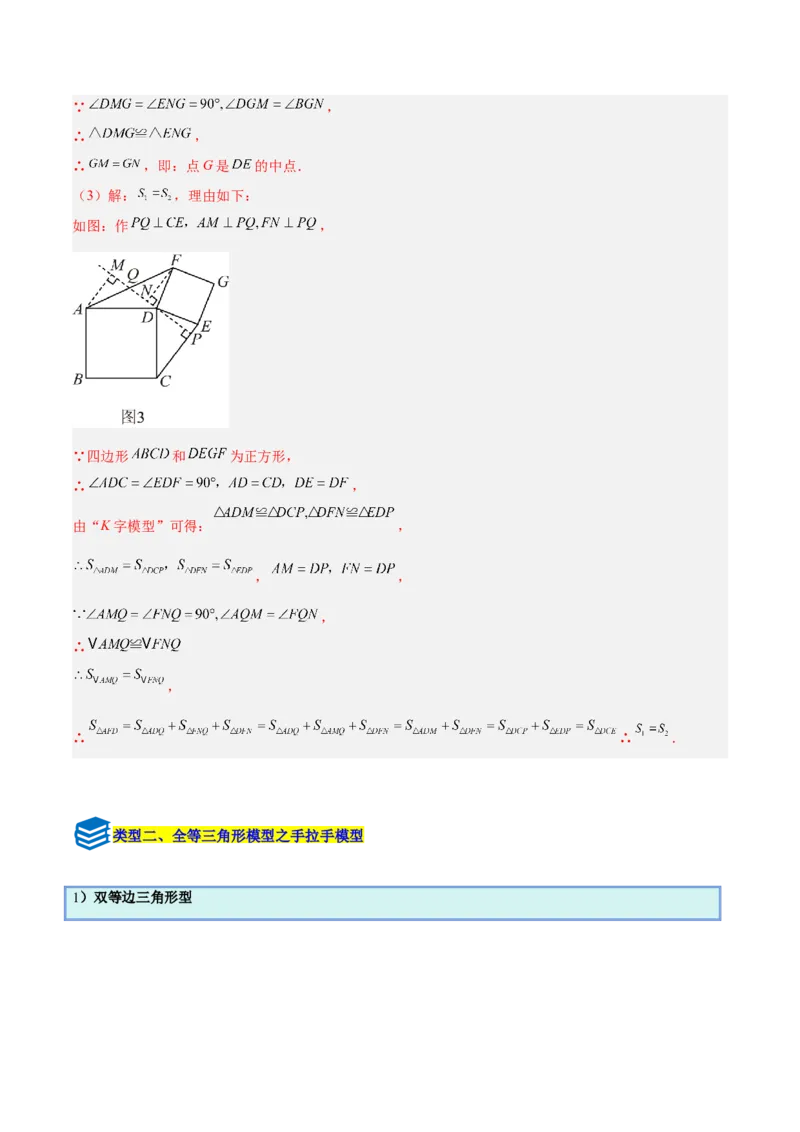 专题05全等三角形之一线三等角模型与手拉手模型的二类综合题型（压轴题专项训练）（教师版）_初中数学_八年级数学上册（人教版）_压轴题专项-V5_2025版