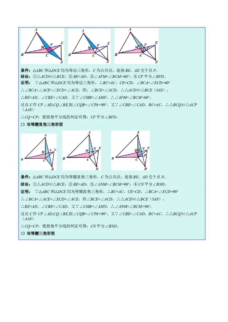 专题05全等三角形之一线三等角模型与手拉手模型的二类综合题型（压轴题专项训练）（教师版）_初中数学_八年级数学上册（人教版）_压轴题专项-V5_2025版