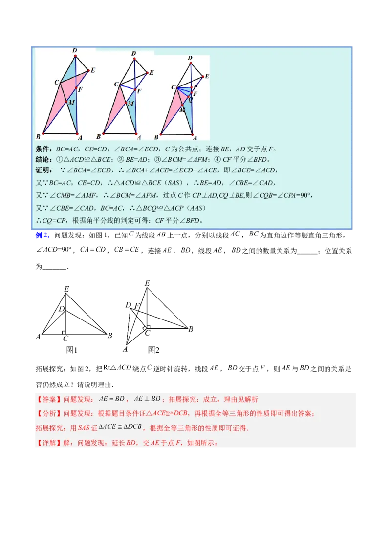 专题05全等三角形之一线三等角模型与手拉手模型的二类综合题型（压轴题专项训练）（教师版）_初中数学_八年级数学上册（人教版）_压轴题专项-V5_2025版