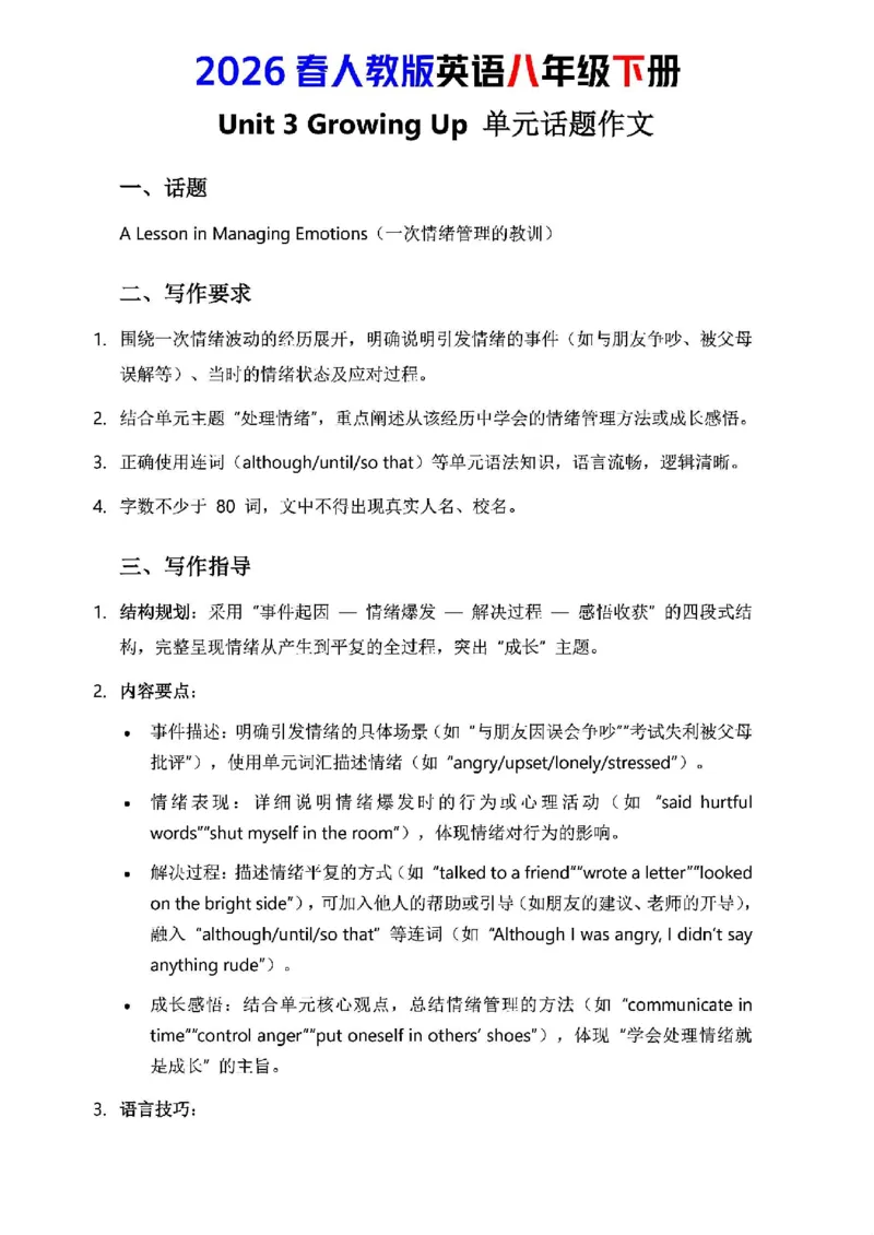 人教版八年级下册英语第三单元作文写作点拨与范文指导_新人教八下资料包_00、更新资料3月16日_专项练习(2)_新课标资料（看这里面）