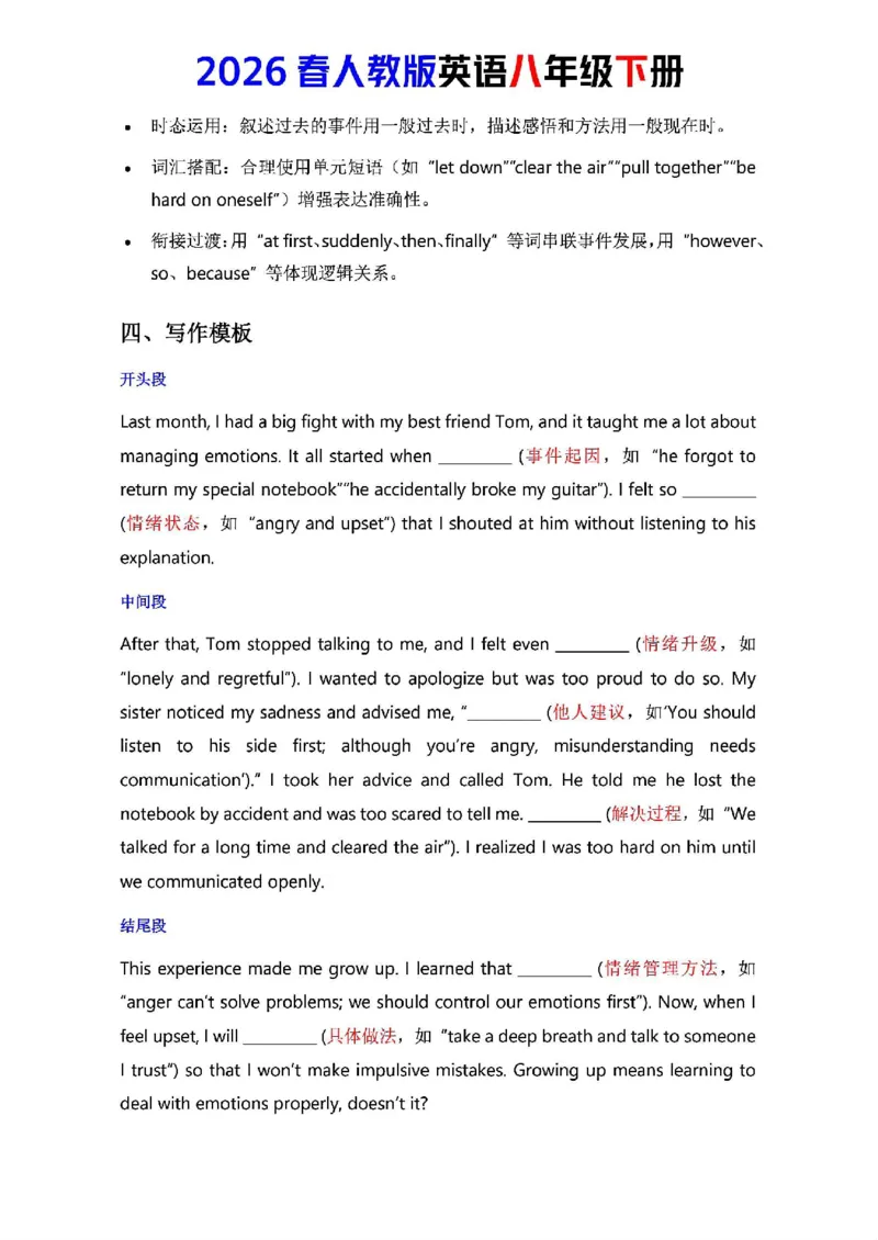 人教版八年级下册英语第三单元作文写作点拨与范文指导_新人教八下资料包_00、更新资料3月16日_专项练习(2)_新课标资料（看这里面）