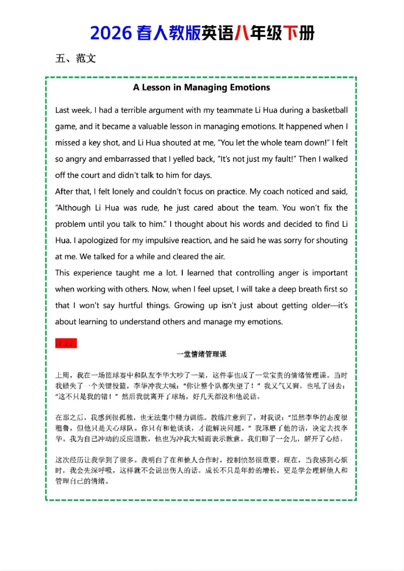 人教版八年级下册英语第三单元作文写作点拨与范文指导_新人教八下资料包_00、更新资料3月16日_专项练习(2)_新课标资料（看这里面）