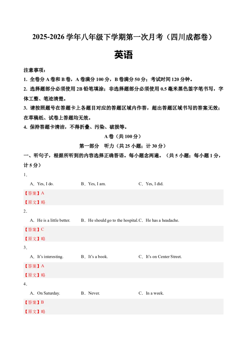 八年级英语下学期第一次月考（成都卷）（解析版）_新人教八下资料包_00、更新资料3月16日_单元重难点易错题精练-U216_2026版_八年级英语下学期第一次月考（成都卷）（人教版）