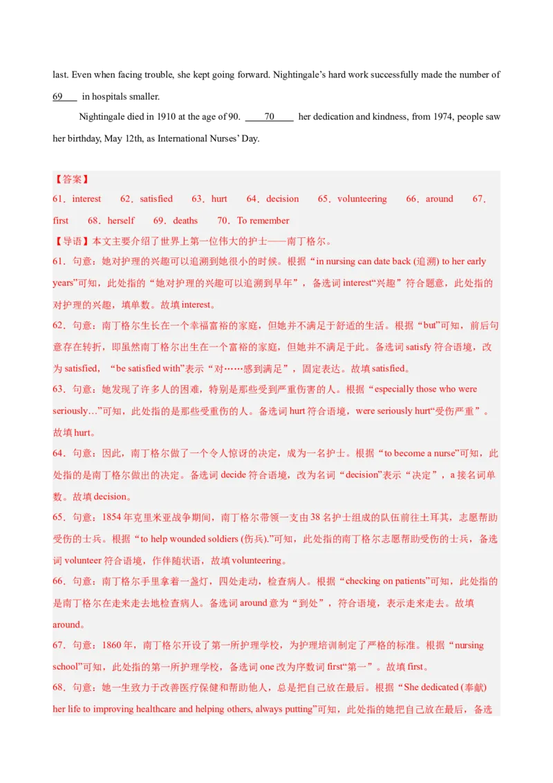 八年级英语下学期第一次月考（成都卷）（解析版）_新人教八下资料包_00、更新资料3月16日_单元重难点易错题精练-U216_2026版_八年级英语下学期第一次月考（成都卷）（人教版）