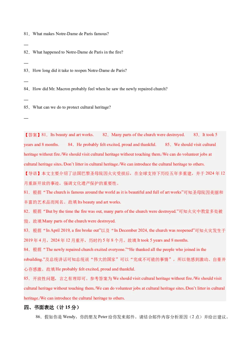 八年级英语下学期第一次月考（成都卷）（解析版）_新人教八下资料包_00、更新资料3月16日_单元重难点易错题精练-U216_2026版_八年级英语下学期第一次月考（成都卷）（人教版）