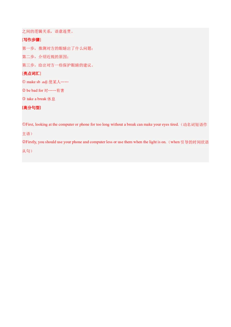 八年级英语下学期第一次月考（成都卷）（解析版）_新人教八下资料包_00、更新资料3月16日_单元重难点易错题精练-U216_2026版_八年级英语下学期第一次月考（成都卷）（人教版）