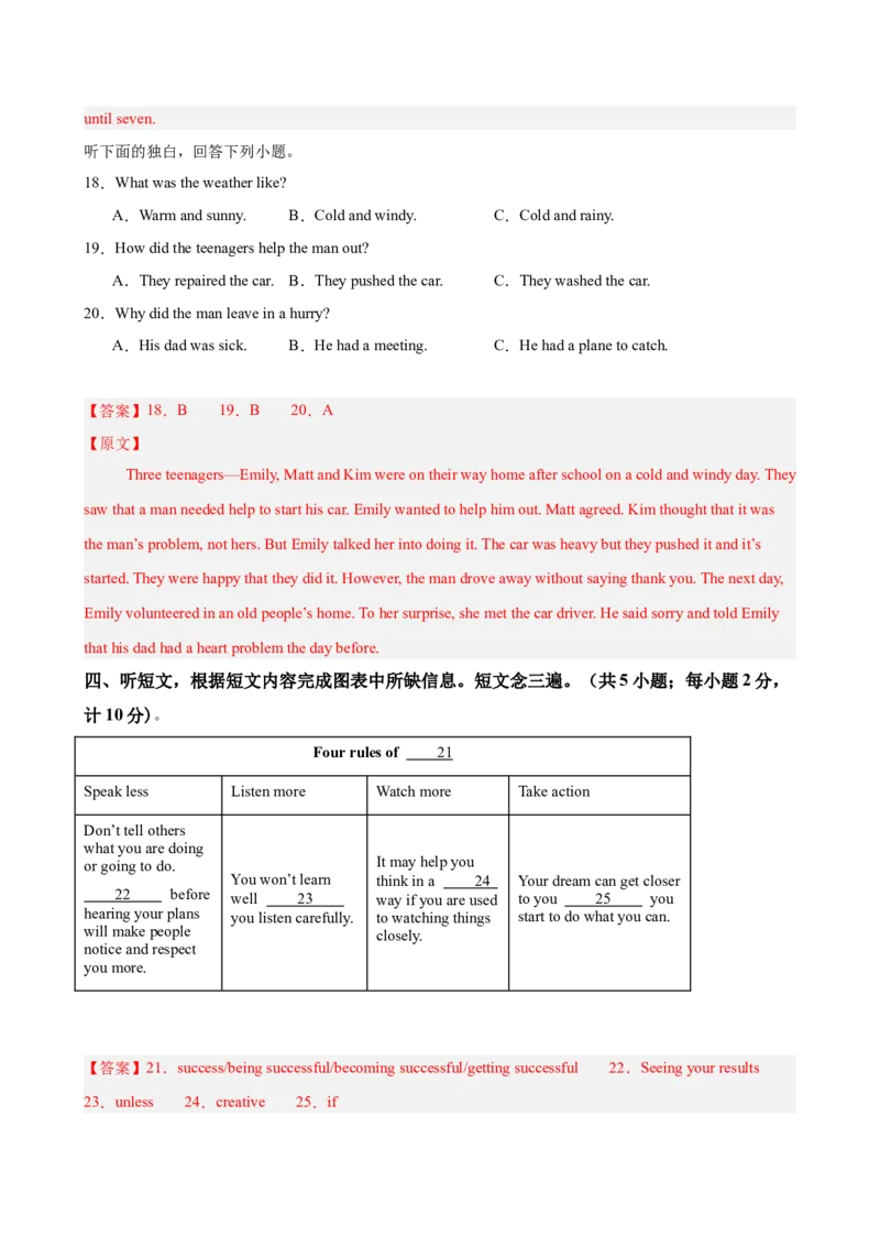 八年级英语下学期第一次月考（成都卷）（解析版）_新人教八下资料包_00、更新资料3月16日_单元重难点易错题精练-U216_2026版_八年级英语下学期第一次月考（成都卷）（人教版）