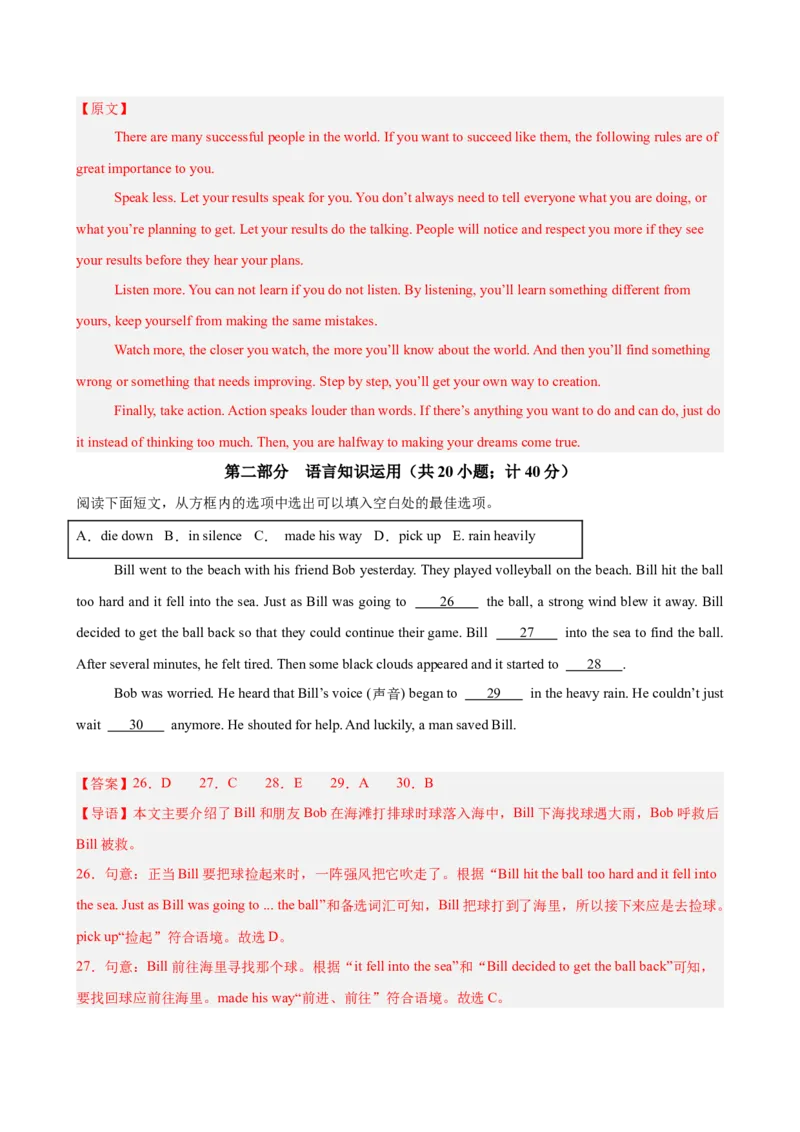 八年级英语下学期第一次月考（成都卷）（解析版）_新人教八下资料包_00、更新资料3月16日_单元重难点易错题精练-U216_2026版_八年级英语下学期第一次月考（成都卷）（人教版）