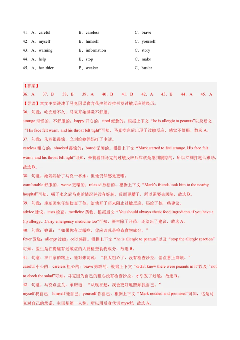 八年级英语下学期第一次月考（成都卷）（解析版）_新人教八下资料包_00、更新资料3月16日_单元重难点易错题精练-U216_2026版_八年级英语下学期第一次月考（成都卷）（人教版）