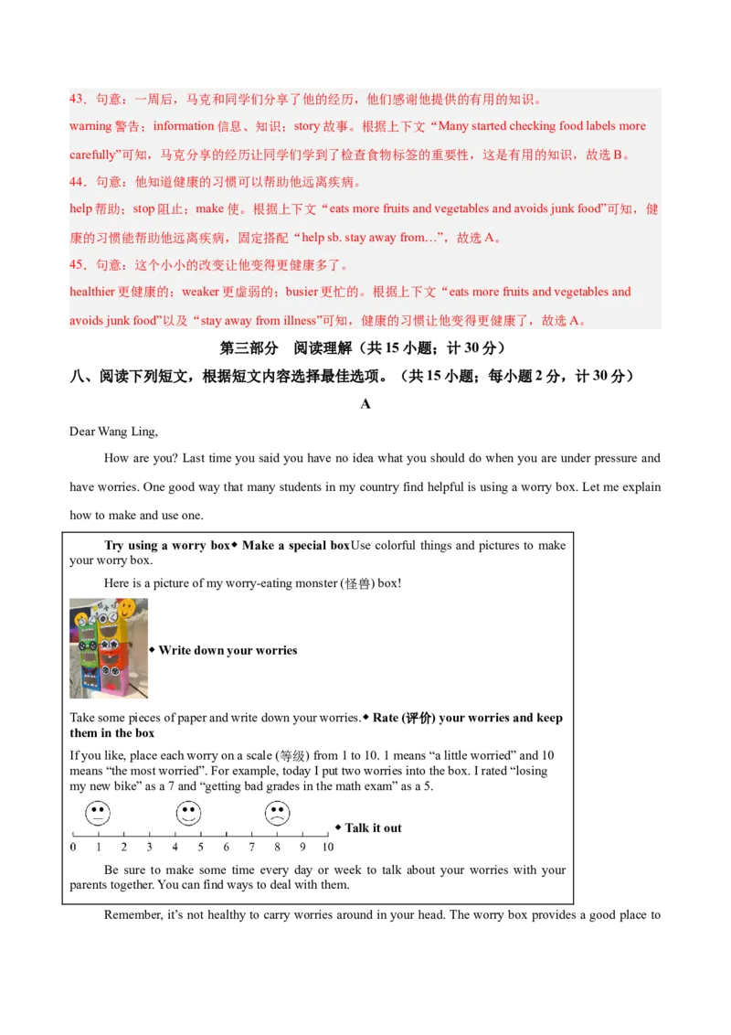 八年级英语下学期第一次月考（成都卷）（解析版）_新人教八下资料包_00、更新资料3月16日_单元重难点易错题精练-U216_2026版_八年级英语下学期第一次月考（成都卷）（人教版）