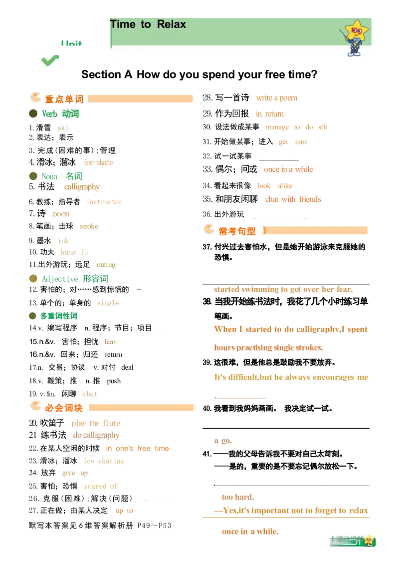 重点单词短语句型背诵本_新人教八下资料包_27重点单词短语句型背诵本（全册）