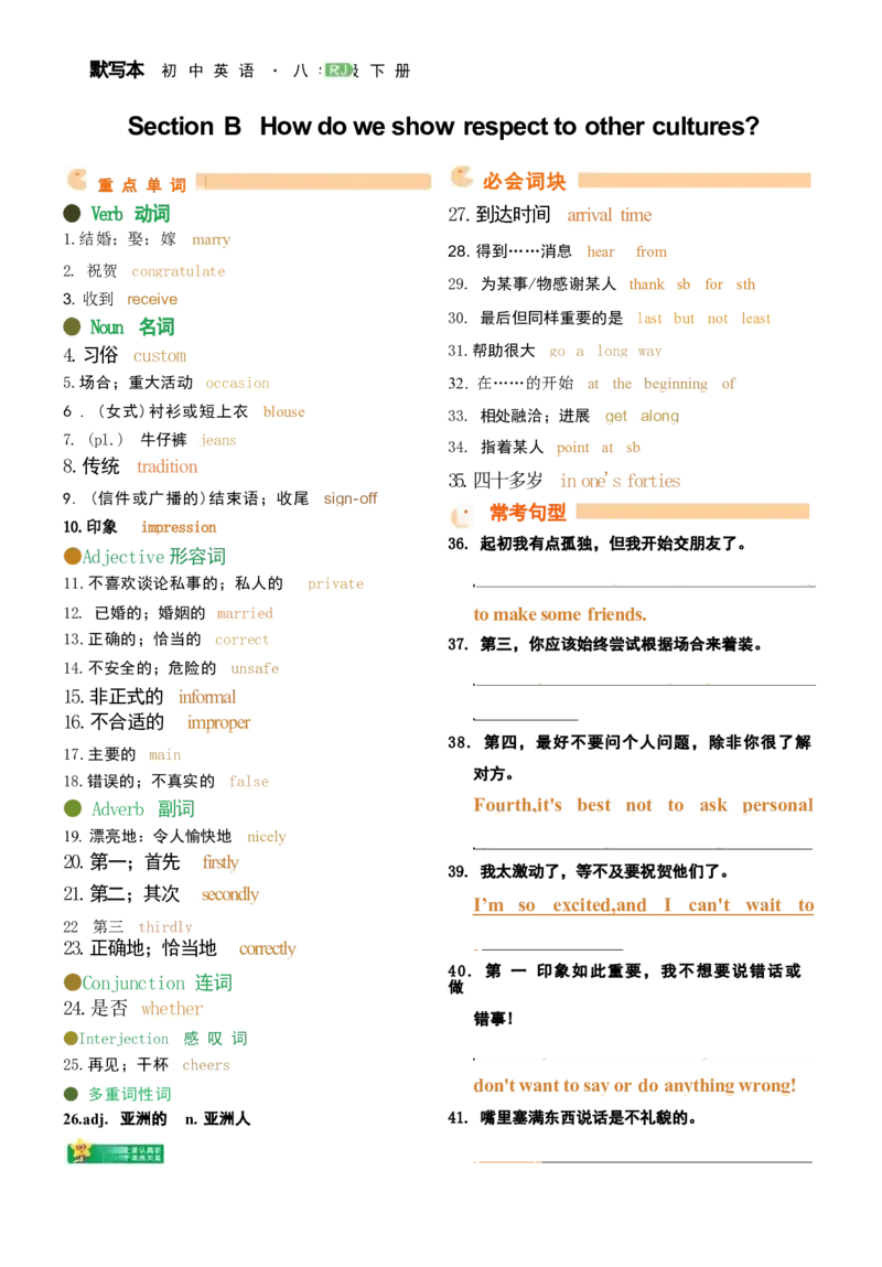 重点单词短语句型背诵本_新人教八下资料包_27重点单词短语句型背诵本（全册）