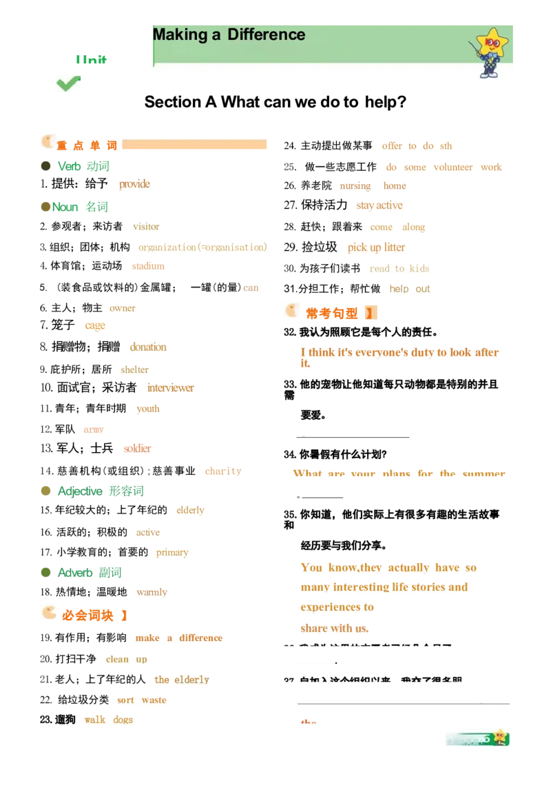 重点单词短语句型背诵本_新人教八下资料包_27重点单词短语句型背诵本（全册）