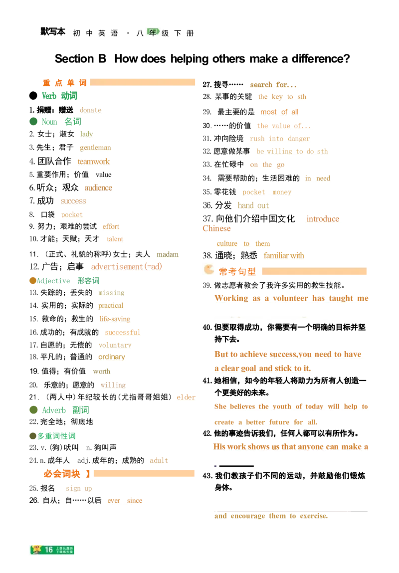 重点单词短语句型背诵本_新人教八下资料包_27重点单词短语句型背诵本（全册）