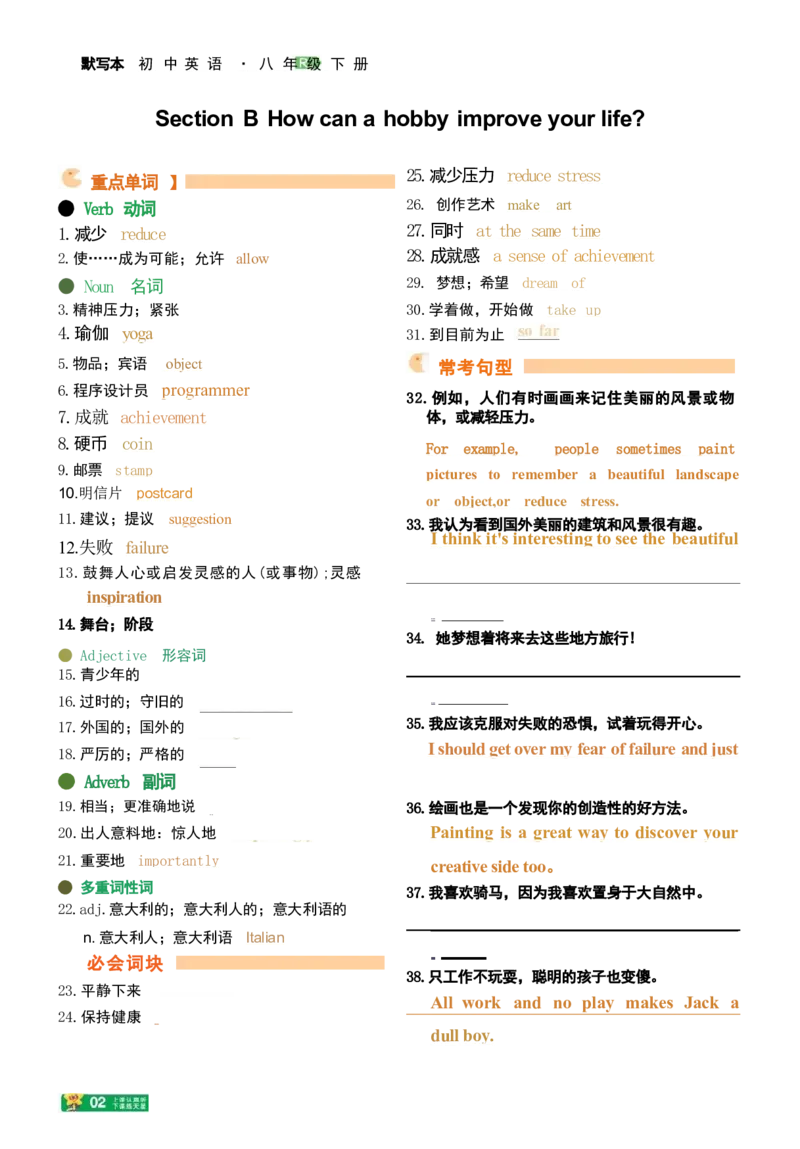 重点单词短语句型背诵本_新人教八下资料包_27重点单词短语句型背诵本（全册）