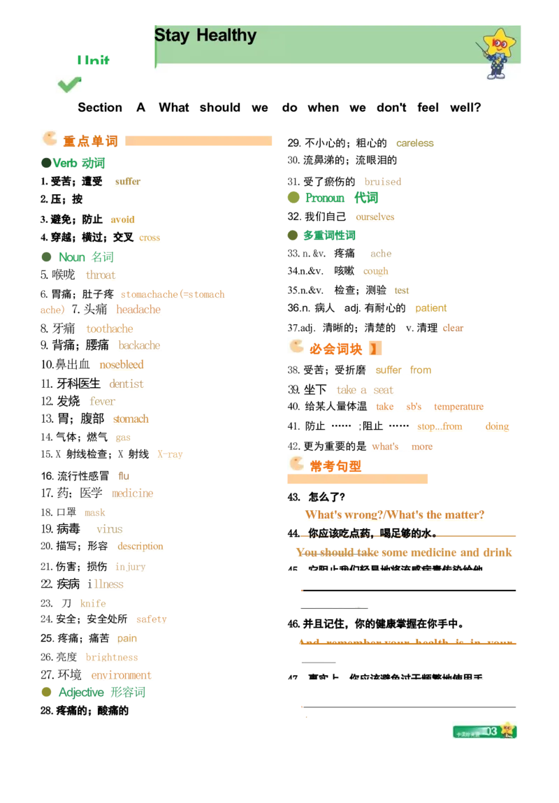 重点单词短语句型背诵本_新人教八下资料包_27重点单词短语句型背诵本（全册）