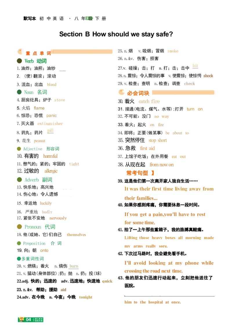 重点单词短语句型背诵本_新人教八下资料包_27重点单词短语句型背诵本（全册）