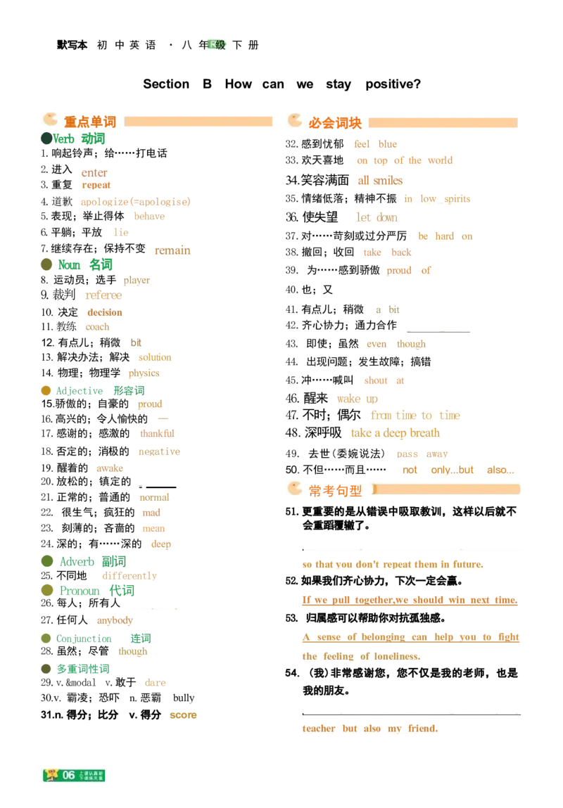 重点单词短语句型背诵本_新人教八下资料包_27重点单词短语句型背诵本（全册）