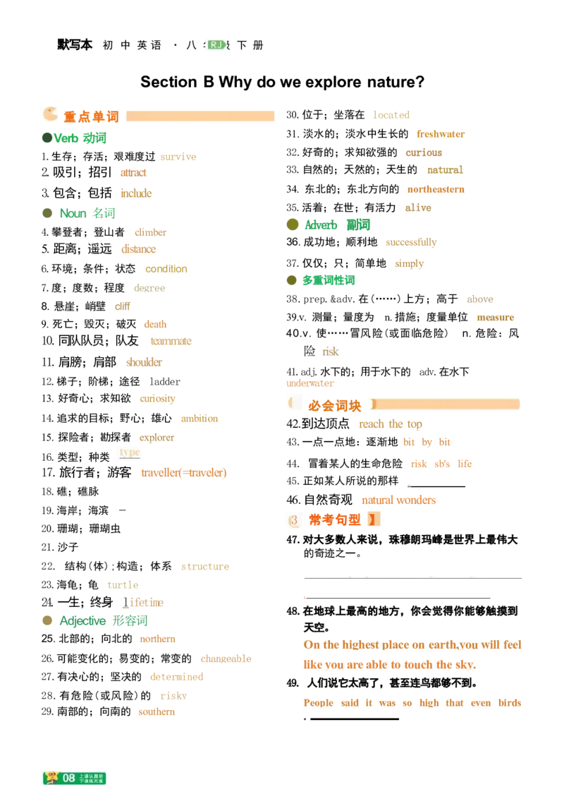 重点单词短语句型背诵本_新人教八下资料包_27重点单词短语句型背诵本（全册）