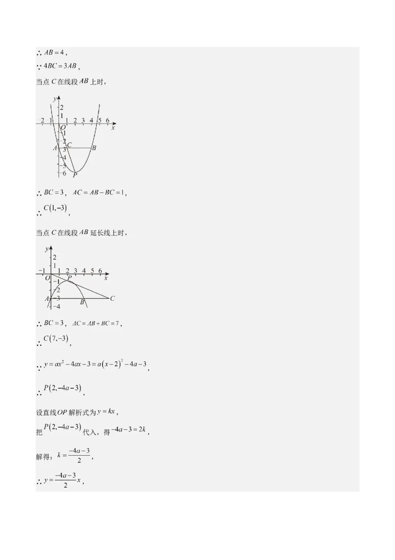 专题03二次函数与一元二次方程重难点题型专训（9大题型+20道拓展培优）（教师版）_初中数学_九年级数学上册（人教版）_重难点专题提升-V7_2025版