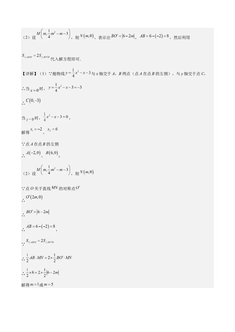 专题03二次函数与一元二次方程重难点题型专训（9大题型+20道拓展培优）（教师版）_初中数学_九年级数学上册（人教版）_重难点专题提升-V7_2025版
