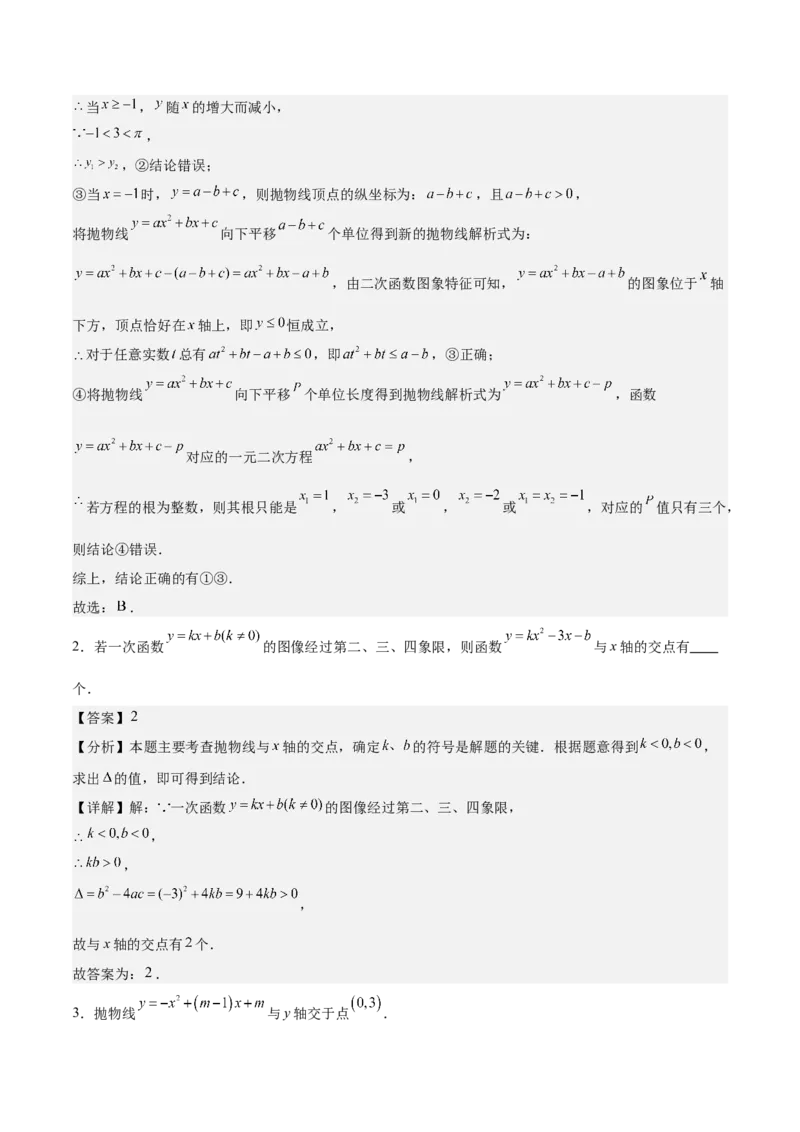 专题03二次函数与一元二次方程重难点题型专训（9大题型+20道拓展培优）（教师版）_初中数学_九年级数学上册（人教版）_重难点专题提升-V7_2025版