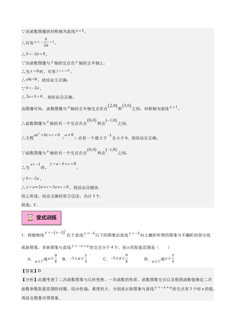 专题03二次函数与一元二次方程重难点题型专训（9大题型+20道拓展培优）（教师版）_初中数学_九年级数学上册（人教版）_重难点专题提升-V7_2025版