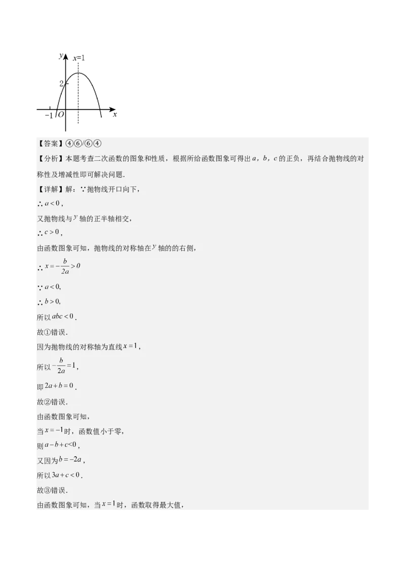 专题03二次函数与一元二次方程重难点题型专训（9大题型+20道拓展培优）（教师版）_初中数学_九年级数学上册（人教版）_重难点专题提升-V7_2025版