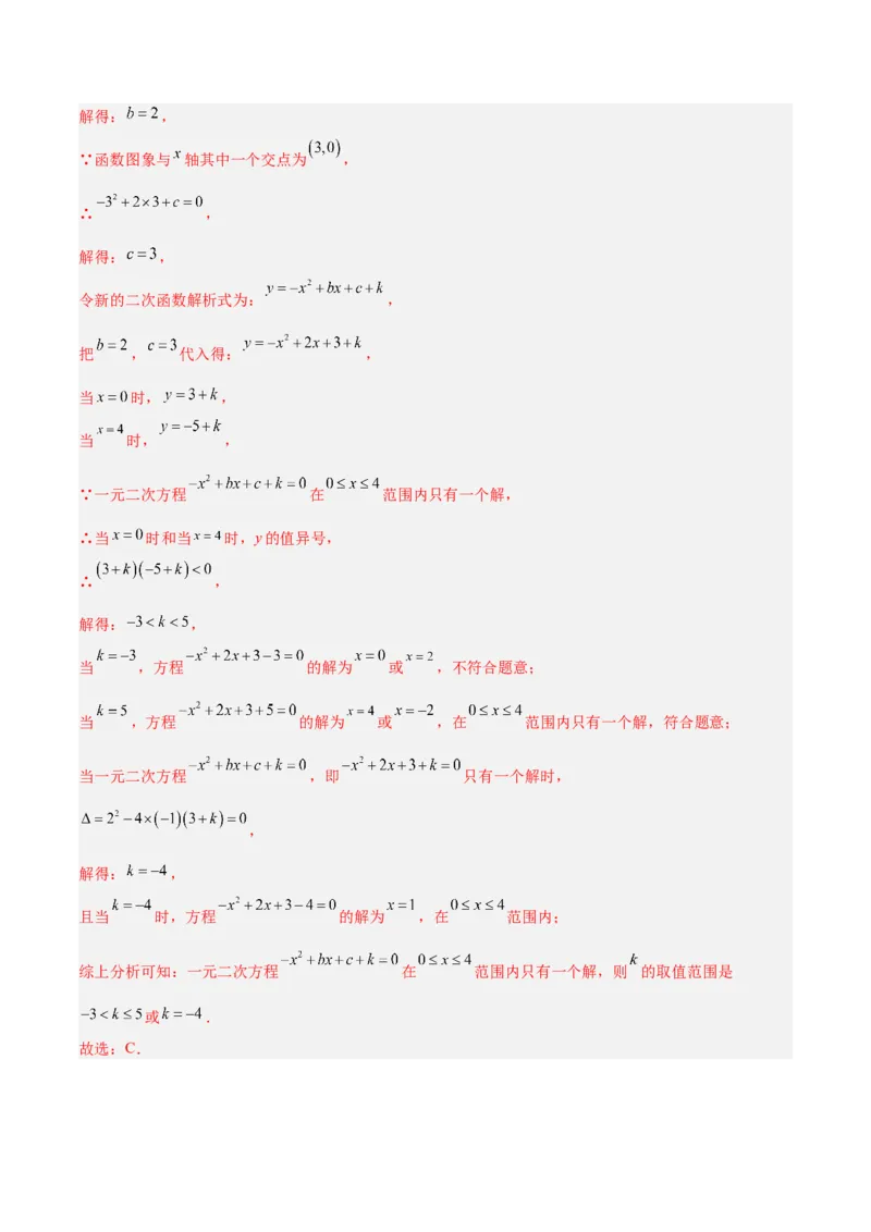 专题03二次函数与一元二次方程重难点题型专训（9大题型+20道拓展培优）（教师版）_初中数学_九年级数学上册（人教版）_重难点专题提升-V7_2025版