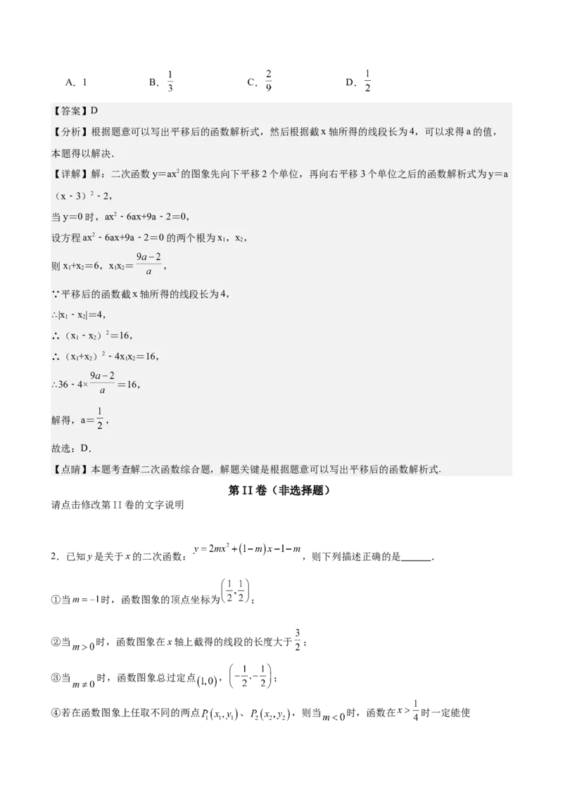 专题03二次函数与一元二次方程重难点题型专训（9大题型+20道拓展培优）（教师版）_初中数学_九年级数学上册（人教版）_重难点专题提升-V7_2025版