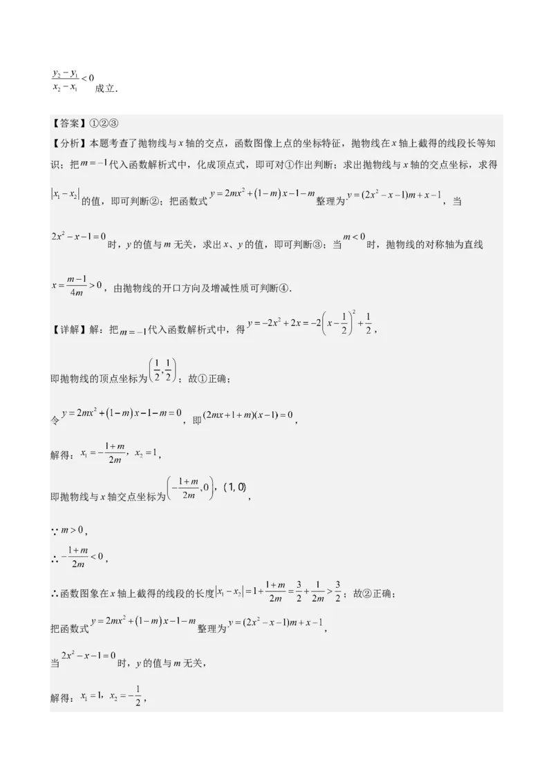 专题03二次函数与一元二次方程重难点题型专训（9大题型+20道拓展培优）（教师版）_初中数学_九年级数学上册（人教版）_重难点专题提升-V7_2025版