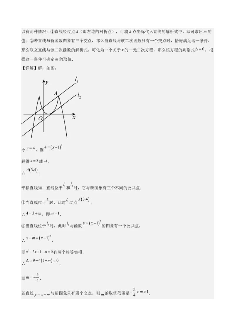 专题03二次函数与一元二次方程重难点题型专训（9大题型+20道拓展培优）（教师版）_初中数学_九年级数学上册（人教版）_重难点专题提升-V7_2025版