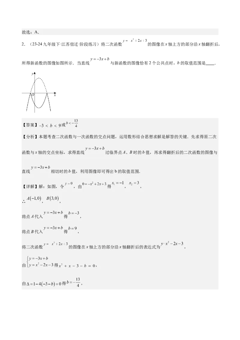 专题03二次函数与一元二次方程重难点题型专训（9大题型+20道拓展培优）（教师版）_初中数学_九年级数学上册（人教版）_重难点专题提升-V7_2025版