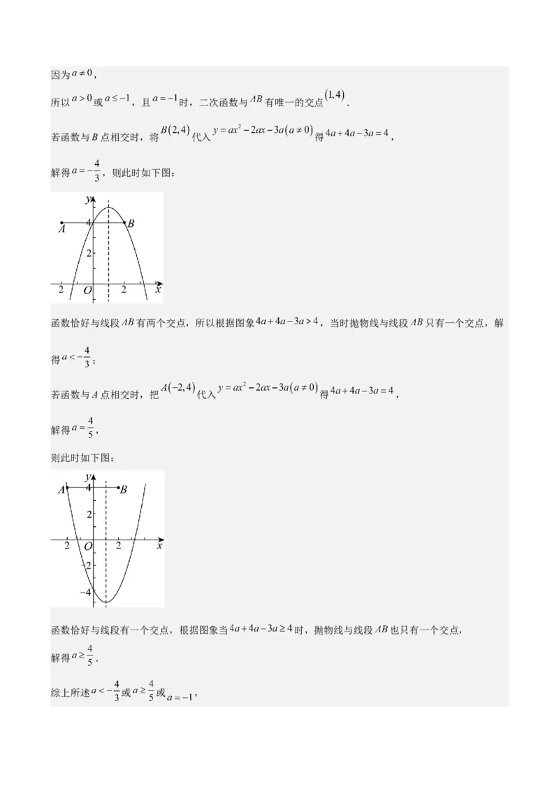 专题03二次函数与一元二次方程重难点题型专训（9大题型+20道拓展培优）（教师版）_初中数学_九年级数学上册（人教版）_重难点专题提升-V7_2025版