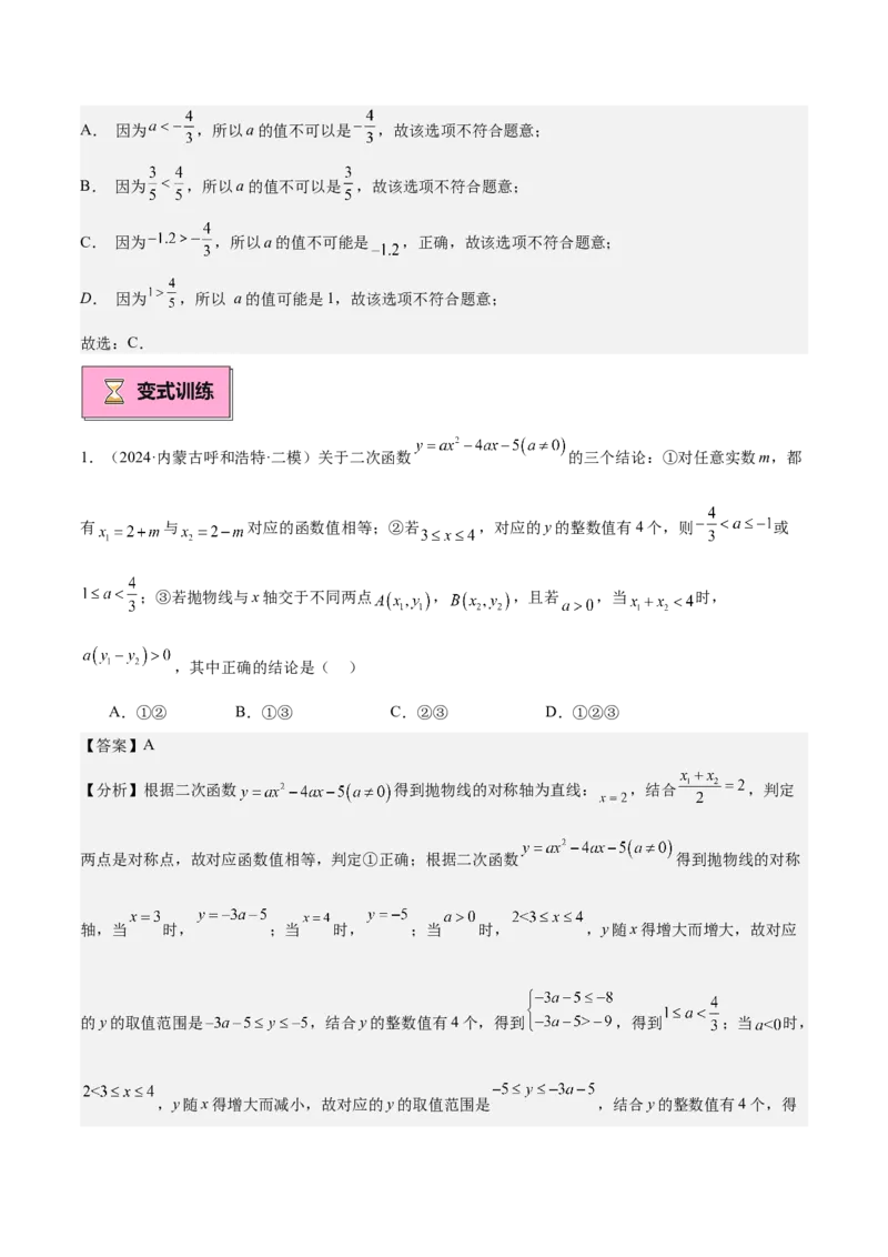 专题03二次函数与一元二次方程重难点题型专训（9大题型+20道拓展培优）（教师版）_初中数学_九年级数学上册（人教版）_重难点专题提升-V7_2025版